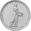 5 рублей 2014 г. Битва за Ленинград